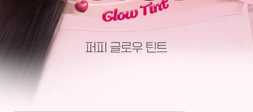 [데일리글로우] 입큰 퍼피 글로우 틴트 5.3ml 6종 상세페이지 3